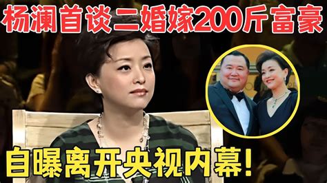 巅峰时离开央视嫁200斤富豪与父亲反目杨澜首谈主持界内幕称最难采访的人是王菲！【明星访谈】 Youtube