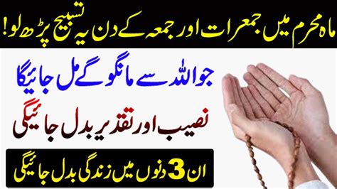 Jumerat Or Jumma Ka Din Qurani Ayat Ka Wazifa Naseeb Or Taqdeer Badal