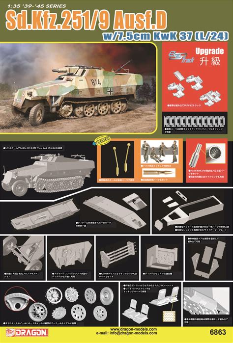 1 35 WW II ドイツ軍 Sd Kfz 251 9 Ausf D 7 5cm KwK37 L 24 搭載型 アルミ砲身