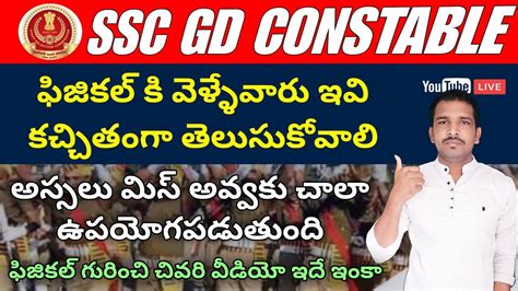 SSC GD Physical Test Last Instructions In Telugu SSC GD PET