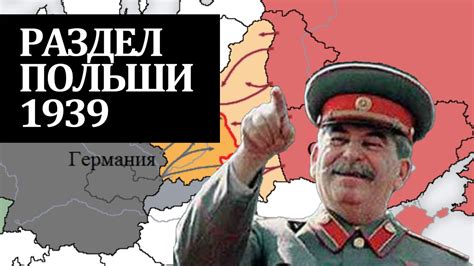 Раздел Польши 1939. Пролетарская правда. - YouTube