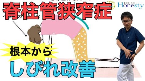 脊柱管狭窄症『原因から狙う』しびれ改善！〜本気だから個別対応【整体院オネスティ】神奈川県大和市 Youtube