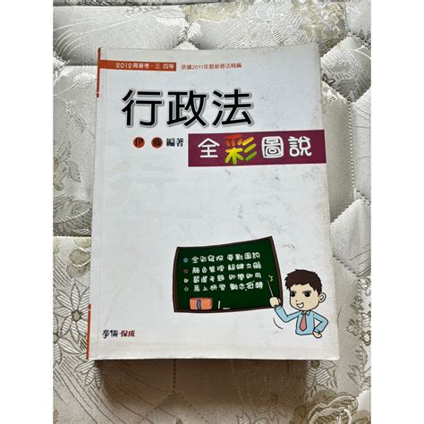 行政法 全彩圖說（適用於高普考三、四等） 蝦皮購物