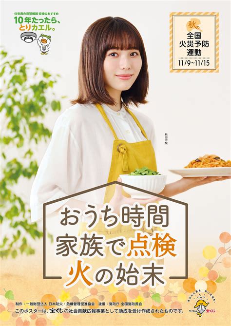総務省消防庁 On Twitter 11月9日（火） 【秋の 火災予防運動119 15】本日から秋の全国火災予防運動がスタートし