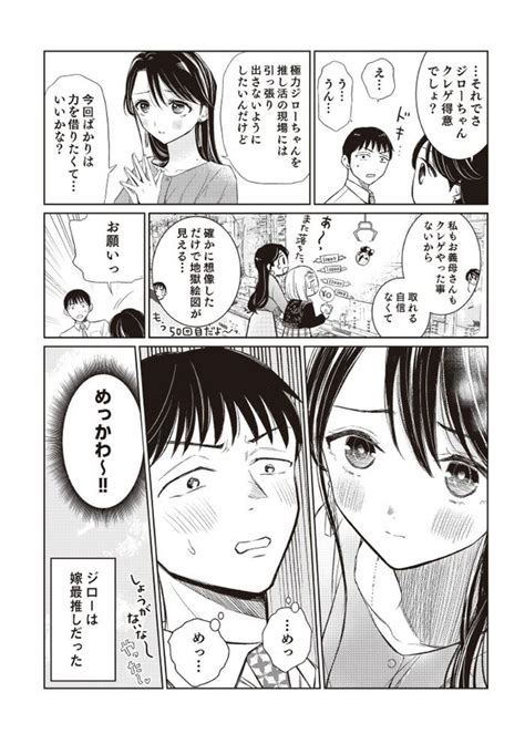 ＜画像2633＞両家の初顔合わせの日、姑は不機嫌？理由は「推しの生配信」！まさかの嫁と姑がアイドル同担だった【作者に聞く