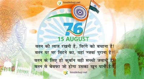 Independence Day Shayari In Hindi 15 अगस्त पर शायरी के जरिए भेजिए स्वतंत्रता दिवस की हार्दिक