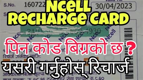 Ncell Damaged Recharge Card Pin Code Recovery How To Recharge Ncell