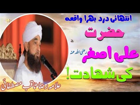 Hazrat Ali Asghar Ki Shahadat 10 Muharram Karbala Ka YouTube