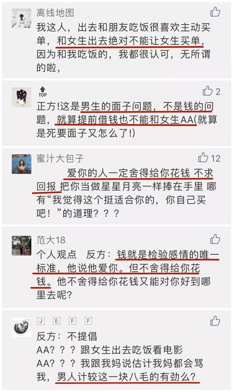 一提aa制就要分手？aa制的戀愛模式你支持嗎？ 每日頭條