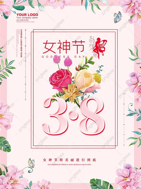 三八婦女節38女神節女王節女生節簡約海報模板下載，設計範本素材在線下載