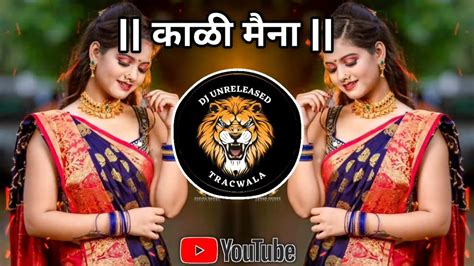 Kali Maina Dj Song काळी मैना Marathi Dj Song Kali Maina Edm Mix