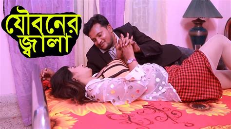 দহ হরণ Deho Horon Luton Taj Eba Mona Bangla New Art Film