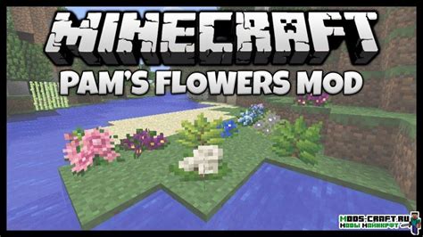 Новые цветы мод Flowers для Minecraft 1122 1710 164 152