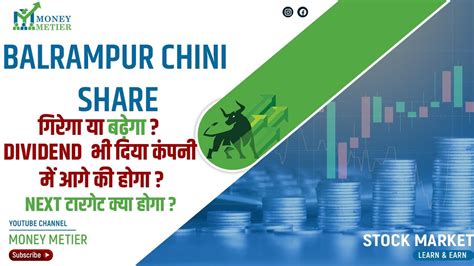 Balrampur Chini Share News Today 🤑balrampur Chini Share News🤑balrampur