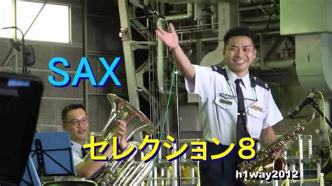 自衛隊【sax演奏】セレクション8（名探偵コナンメインテーマ ゆず名曲メドレー 花は咲く）jsdf Sax Selection8 Youtube