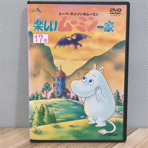 トーベ・ヤンソンのムーミン 楽しいムーミン一家 Dvd 17巻 メルカリ