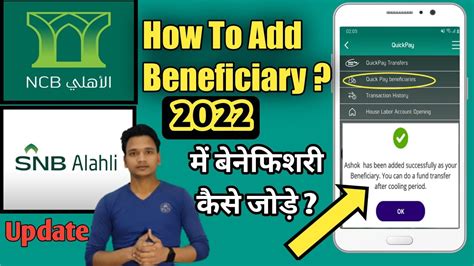 How To Add Beneficiary In Ncb Add Beneficiary In Snb Add