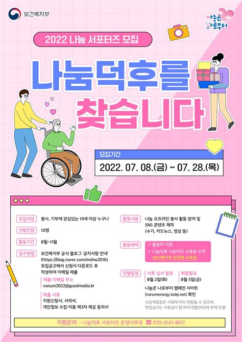 보건복지부 2022 나눔 서포터즈 모집 공고 공모전 대외활동 링커리어