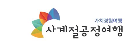 사계절공정여행