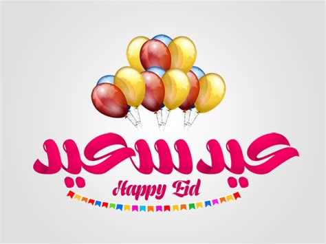 Happy Eid Free Typeface مخطوطة مجانية عيد سعيد Behance