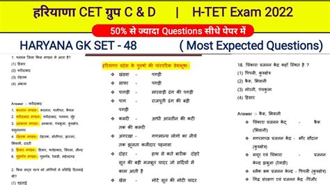 Haryana Gk For Hssc Cet Haryana GK Htet Cet Exam Question Paper