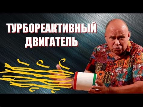 Физика турбореактивного двигателя - YouTube