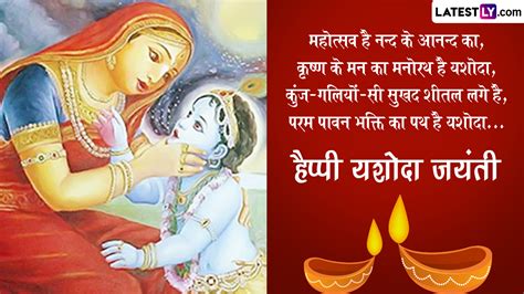 Yashoda Jayanti 2023 Messages हैप्पी यशोदा जयंती शेयर करें ये हिंदी Quotes  Greetings