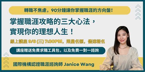 掌握職涯攻略的三大心法，實現你的理想人生！｜accupass 活動通