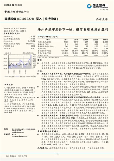 海外产能布局再下一城，避贸易壁垒提升盈利