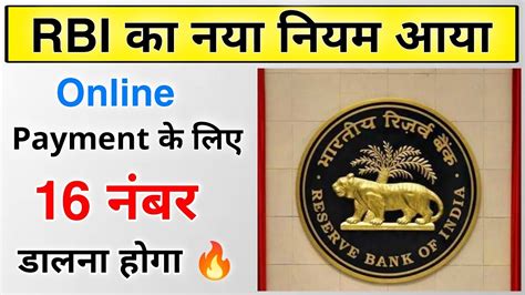 Rbi New Rules Online Payments 16 Digit Number 🔥 Rbi New Guidelines On Credit Debit Card