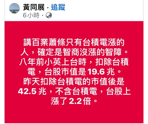 2330 台積電 很多藍白癡粉 見不得台積電好 ｜cmoney 股市爆料同學會