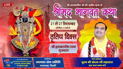 Live Shrimad Bhagwat Katha Day Pp Shri Keshav Ji Maharaj