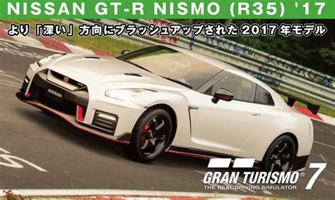 Nissan Gt R Nismo R35 17の紹介 Gran Turismoでシニアレーサーへの道