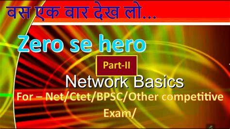 Computer Network Basics Network Kya Hai Livestream Netpaper St