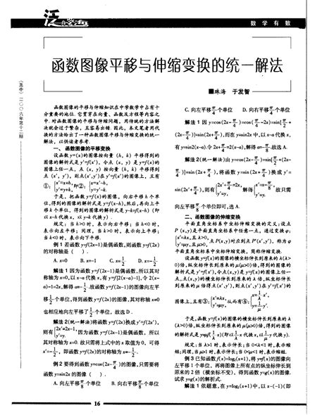 函数图像平移与伸缩变换的统一解法word文档在线阅读与下载无忧文档