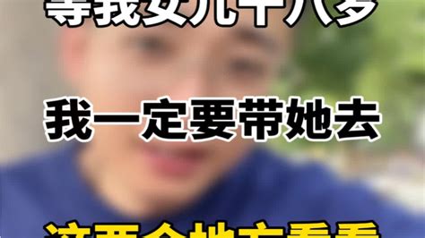 等我女儿十八岁我一定要带她去这两个地方看看 Youtube