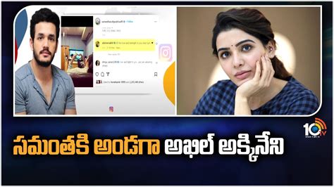 సమతక అడగ అఖల అకకనన Akhil Akkineni Wish Samantha Speed