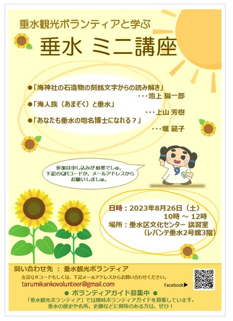 垂水観光ボランティアと学ぶ「垂水 ミニ講座」2023年8月26日 土 神戸垂水おもちゃ箱