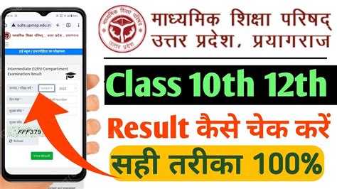 Up Board Ka Result Kaise Check Kare Class 10th Class 12th Up Board