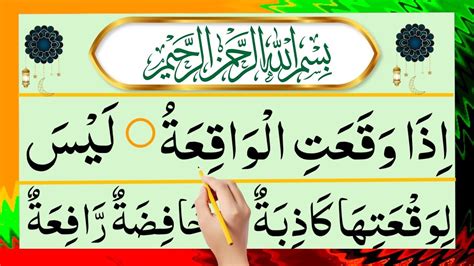 Surah For Rizq And Wealth Surah Al Waqiah Complete Recitation Surah