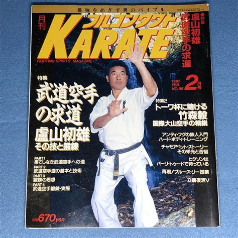 Yahooオークション 月刊フルコンタクト Karate カラテ 1995年2月