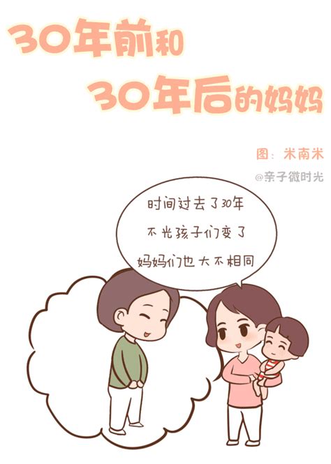 30年前和30年后的妈妈，太有意思了 每日头条