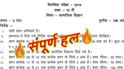 Social Science Quarterly Paper Class 10th 2019 Mpboard। सामाजिक विज्ञान