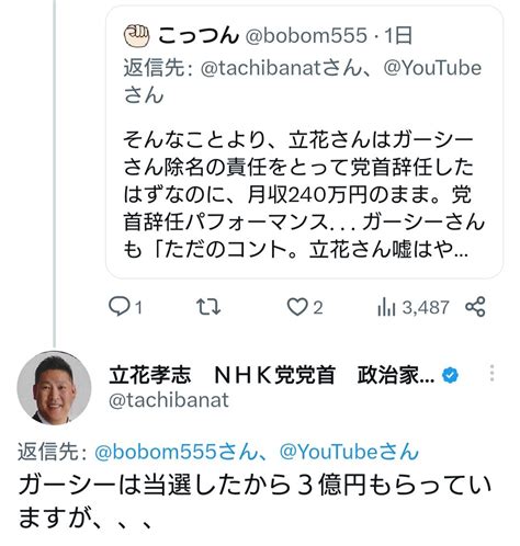 ガーシー容疑者、当選時にn党から3億円を貰っていた・・・立花氏が明かす ゲームかなー速