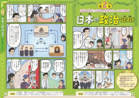 楽天ブックス るるぶマンガとクイズで楽しく学ぶ！政治と憲法 伊藤 賀一 9784533156854 本