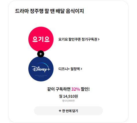 디즈니플러스 계정공유 기준과 3가지 할인 Tip Lg U