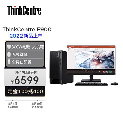 联想thinkcentre E900 英特尔酷睿i7 商用办公台式电脑 I7 12700 16g 512g Ssd 集成显卡23英寸整机