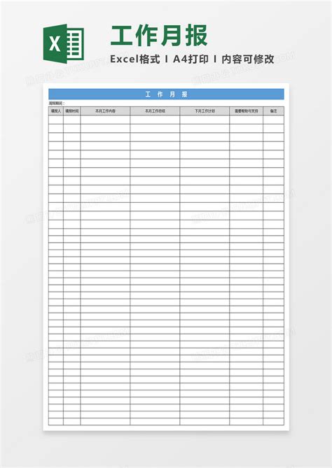 工作月报表excel模板下载月报表图客巴巴