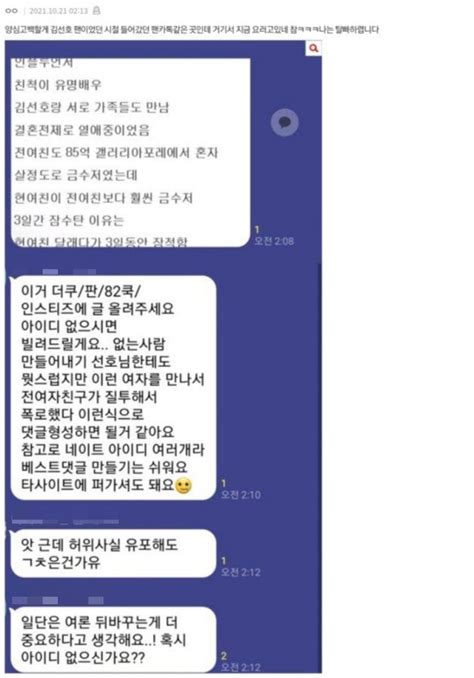 전 여친이 현 여친 질투해서…김선호 팬 카톡방 여론조작 정황 네이트 연예