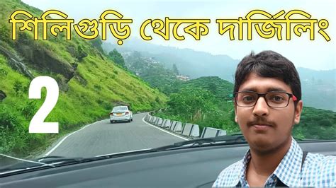 Siliguri To Darjeeling By Road Darjeeling Tour Guide Youtube